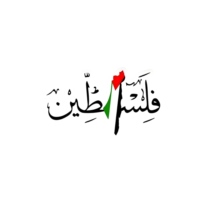 Palestine 5 Sticker
