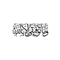 Arabic Calligraphy Sticker