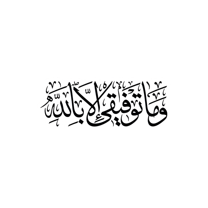 Arabic Calligraphy Sticker
