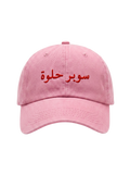 The "Super Helwa" Cap