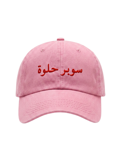 Super Helwa - Cotton Cap