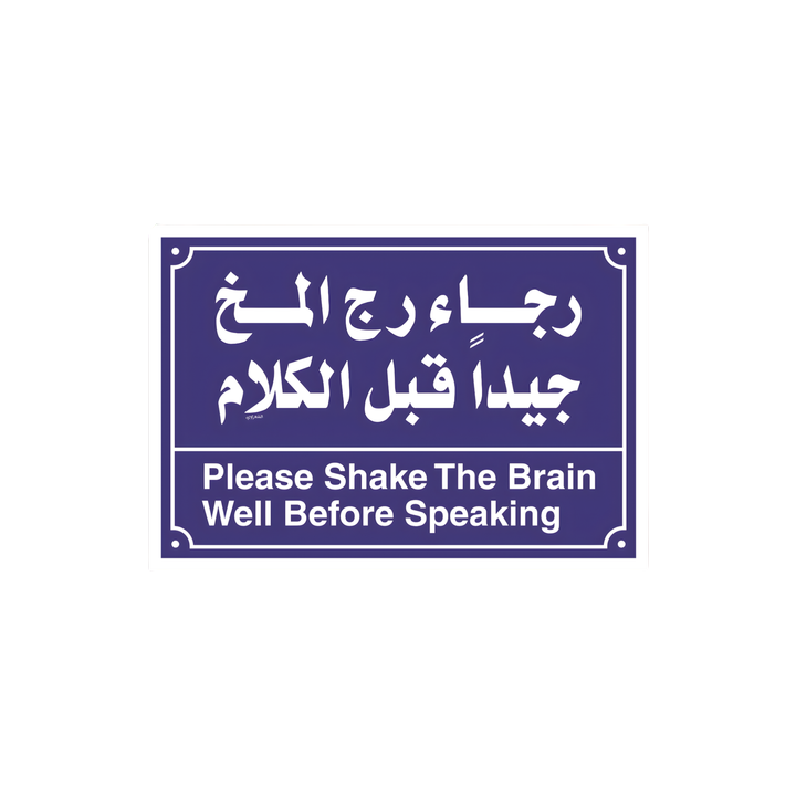 Shake Brain Before Speaking Sticker