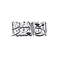 Islamic Hardship Ease Calligraphy Sticker