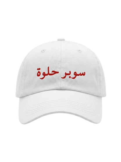 Super Helwa - Cotton Cap