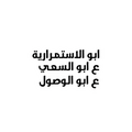 Sarcastic Striving Arabic Quote Sticker