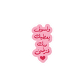 Pink Arabic Quote Sticker