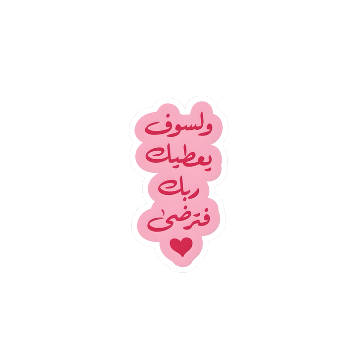 Pink Arabic Quote Sticker