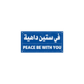 Peace Be With You Street Sign Sticker