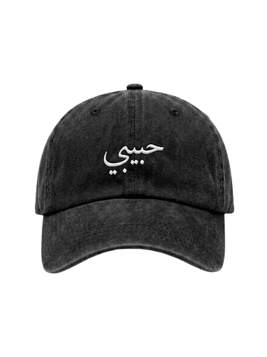 The "Habibi" Washed Cap