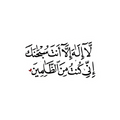 Arabic Dua Calligraphy Sticker