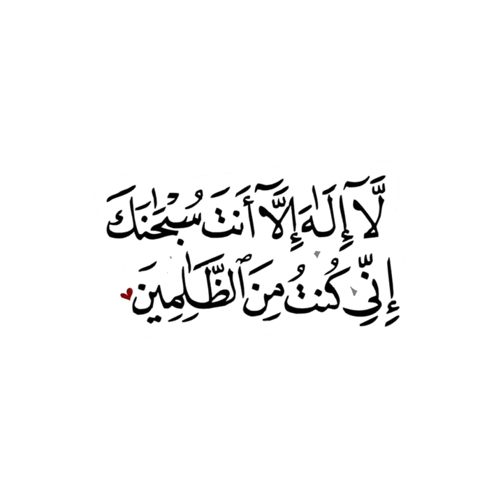 Arabic Dua Calligraphy Sticker