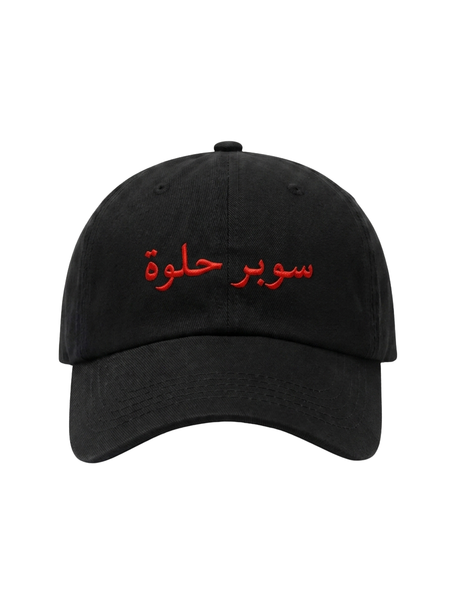 Super Helwa - Cotton Cap