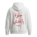 The "Helwa Ya Baladi" Oversized Hoodie