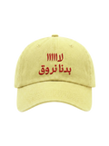 The "Laaa Bedna Nrouq" Washed Cap