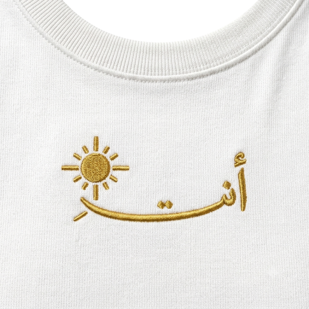 The "Enti Shams" Tank Top